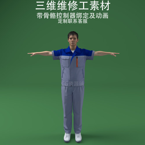 C4D维修工素材3ds工人fbx骨骼控制器绑定动画人物obj汽修工