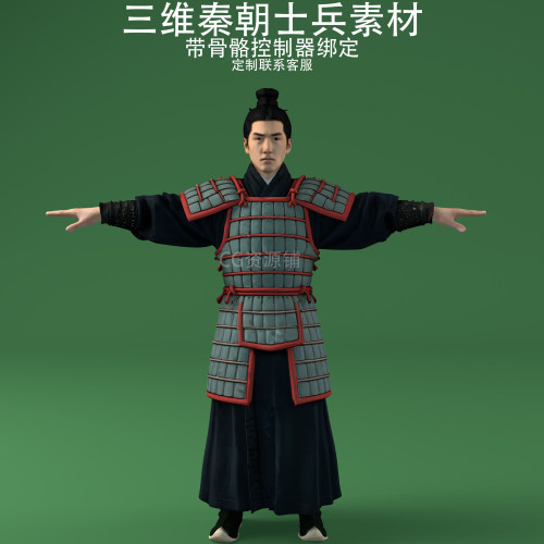 C4D秦朝士兵obj古代fbx骨骼绑定3ds人物混元3D二次开发