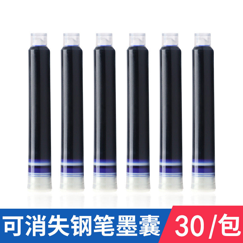 江南墨香 自动褪色退色消失钢笔凹槽字贴练字板笔芯专用墨水墨囊