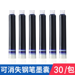 江南墨香 自动褪色退色消失钢笔凹槽字贴练字板笔芯专用墨水墨囊