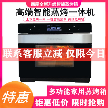 Westinghouse/西屋 WTO-PC3001C蒸汽烤箱家用台式蒸箱蒸烤一体机