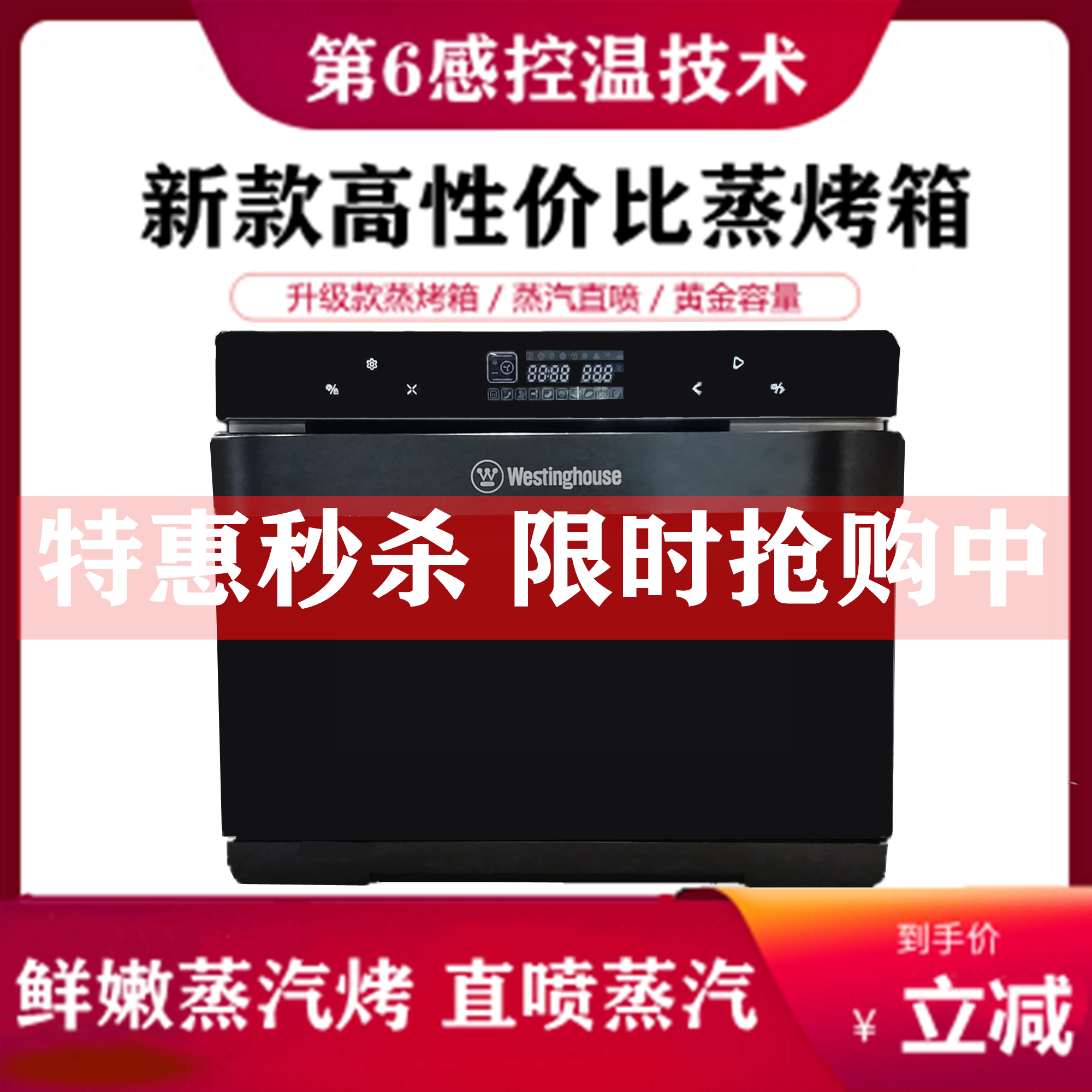 /西屋WTO-PC4201A蒸烤箱蒸箱