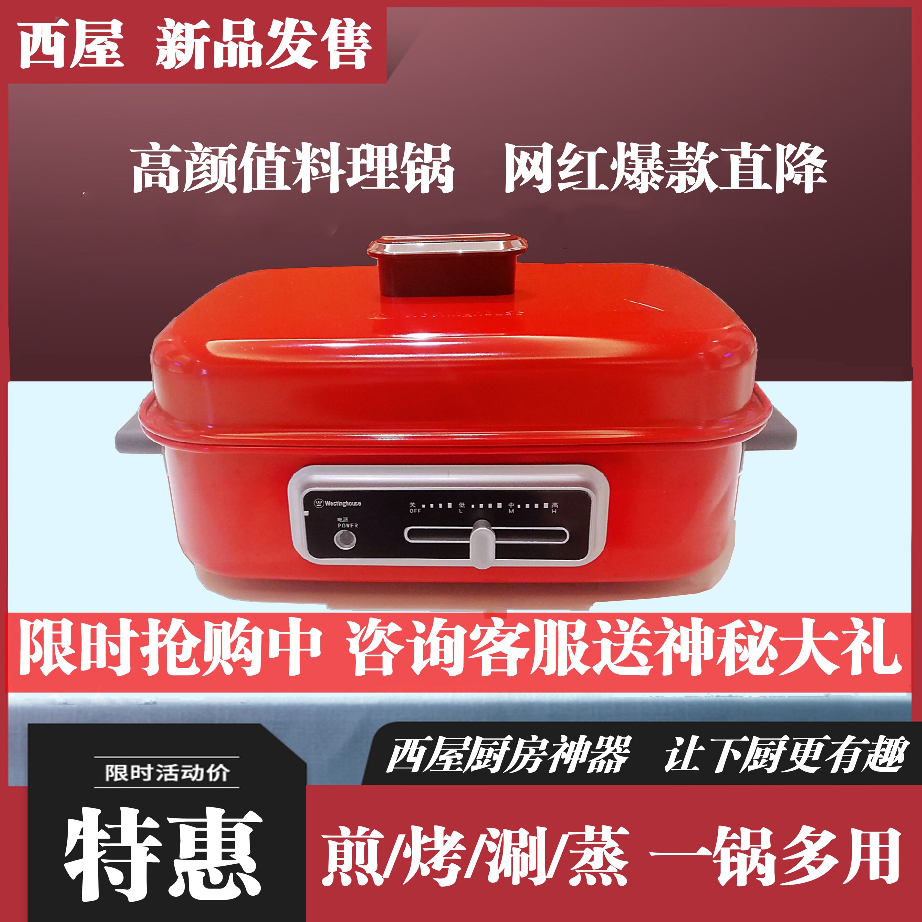 美国西屋多功能料理锅电烧烤肉锅炉网红锅一体家用蒸煮炒煎电火锅