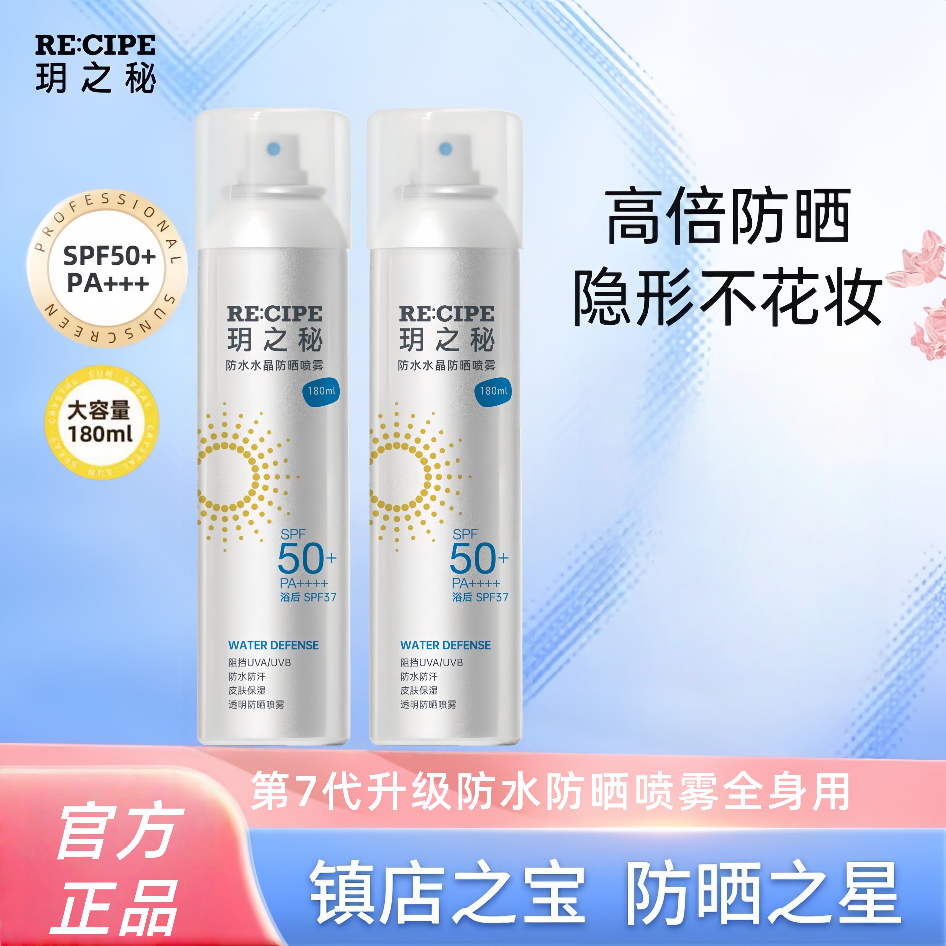 正品-玥之秘水晶防晒喷雾新升级180ml大容量防水透明清爽便携高倍