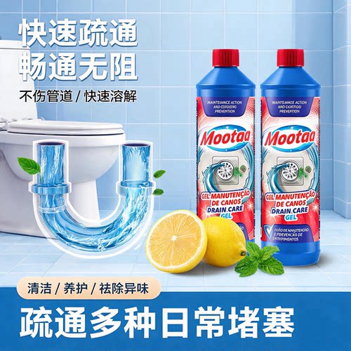 Mootaa管道除臭养护剂厨房浴室下