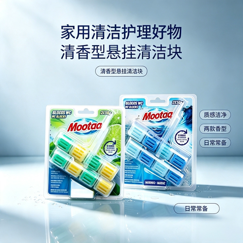 Mootaa马桶清洗剂洁厕灵洁厕球所
