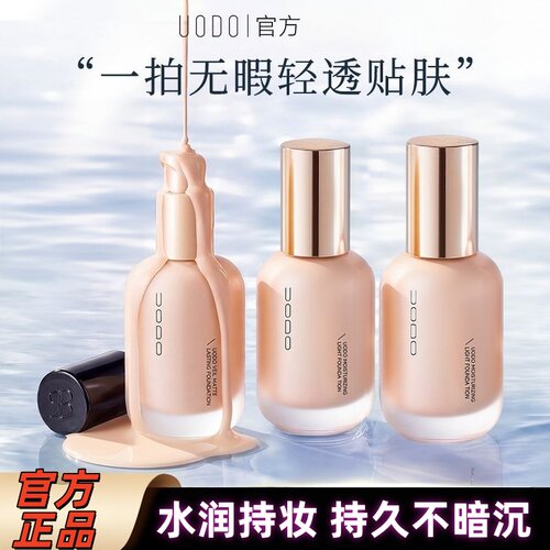 uodo粉底液遮瑕持久不脱妆持妆优