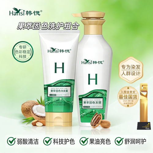 韩愢染后固色护发素锁色持久柔顺