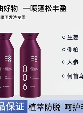 三谷防脱生姜固发洗发水006植萃