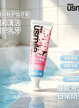 usmile笑容加儿童小星星牙膏