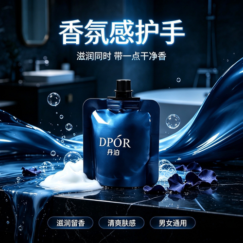 DPOR丹泊香水型护手霜补水保湿