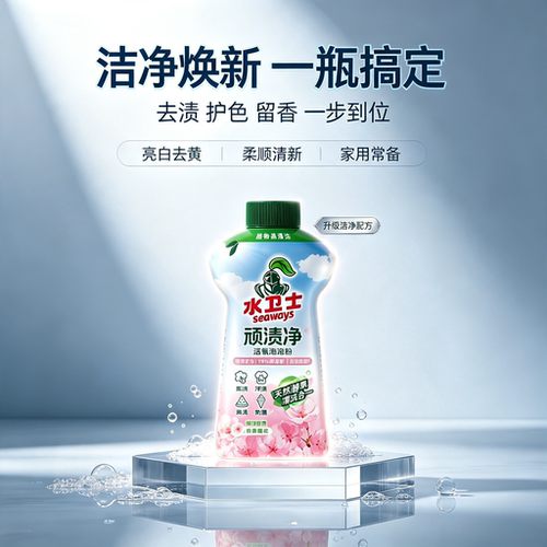 水卫士顽渍净活氧泡泡粉去污除菌