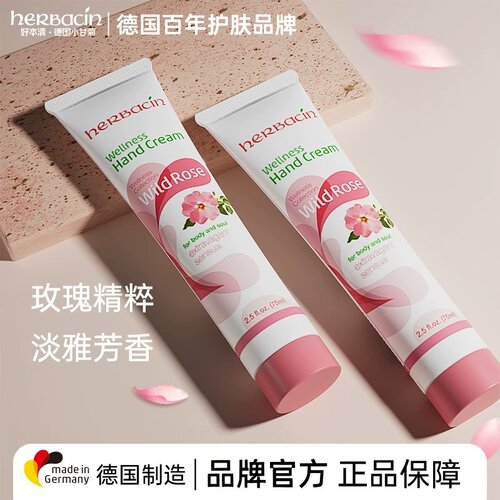 Herbacin贺本清护手霜玫瑰秋冬新