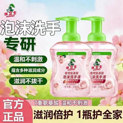 水卫士玫瑰香氛泡沫洗手液家用AP