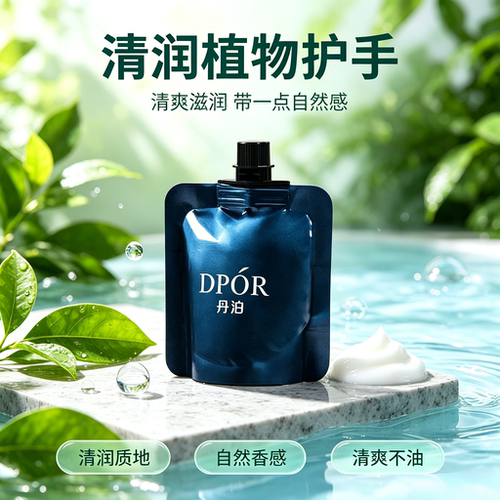 DPOR丹泊香水型护手霜补水保湿