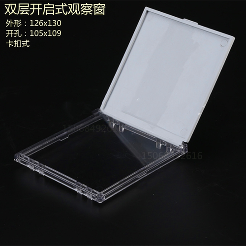 PC防砸电表观察窗126X130 双层卡扣开启式配电箱表盖表玻璃罩镜框