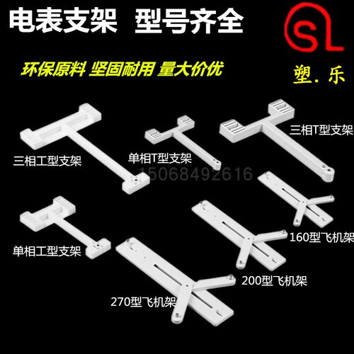 配电箱塑料电表支架塑乐塑料机架