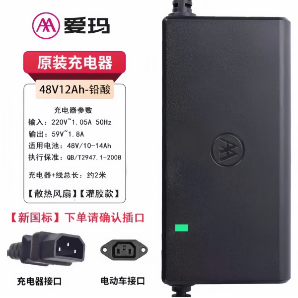 爱玛原装正品电动车充电器