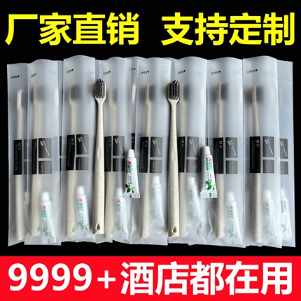 宾馆一次性牙刷酒店专用软毛家用待客牙具带牙膏套装民宿洗漱用品