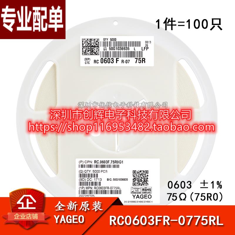 原装正品0603贴片电阻7