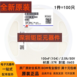 0603贴片电容 100nF(104) ±5% 50V X7R 0603B104J500NT(100只）