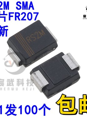 全新 RS2M 贴片FR207 快恢复二极管SMA 【100只4元包邮】21元/K