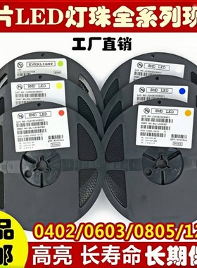 高品优质 发光二极管0603 0805 1206红色蓝色绿色贴片led灯珠高亮