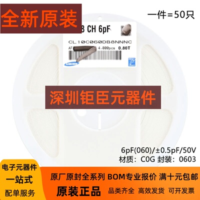 原装正品0603贴片电容6pF