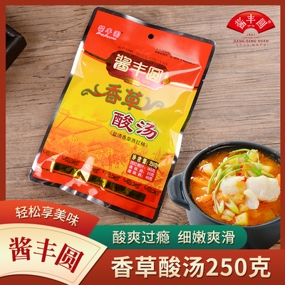 香草酸汤250克云南火锅底料