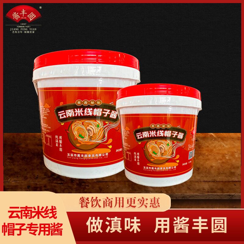 酱丰圆云南米线5.5kg调料