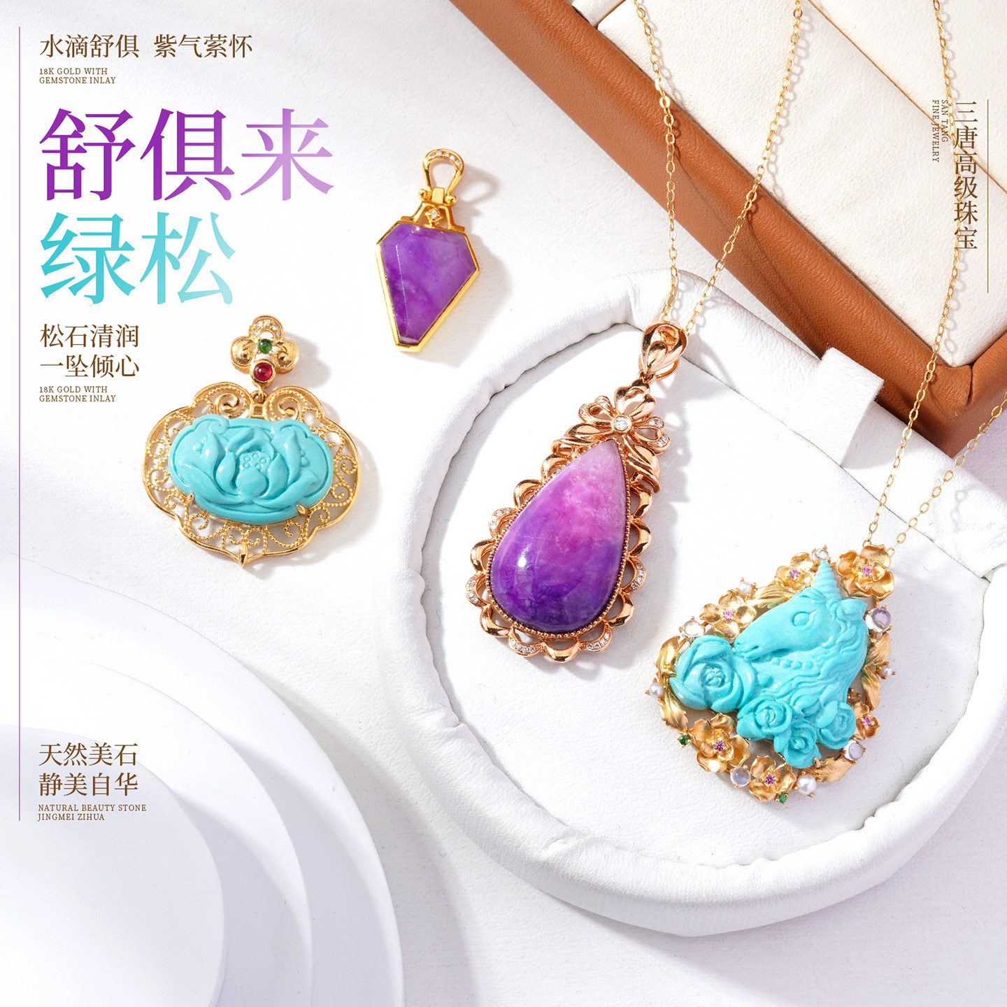 18K金diy配件黄金镶嵌宝石舒俱来绿松几何独角兽吊坠项链珠宝1539