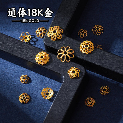 18K金配件diy花托花帽手链手绳