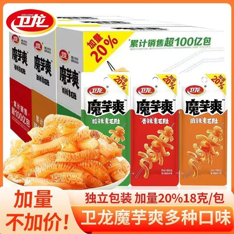卫龙魔芋爽素毛肚袋装网红素牛肚辣条休闲零食小吃解馋小零食