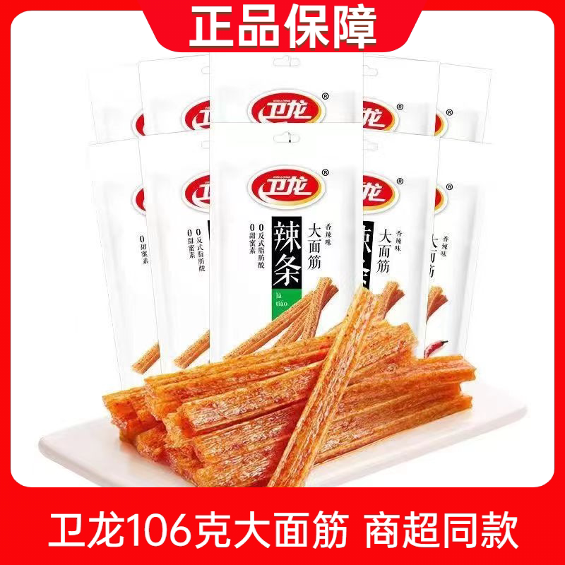 卫龙辣条大面筋106g童年经典麻辣小吃辣味宿舍休闲办公室网红零食