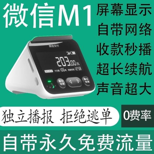 微信收款音响二维码收钱音箱智能语音播报器提醒防逃单0费率二合1