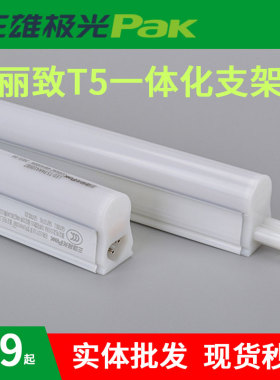 三雄极光t5一体化led灯管1米2客厅天花灯槽展柜超亮长条灯带丽致
