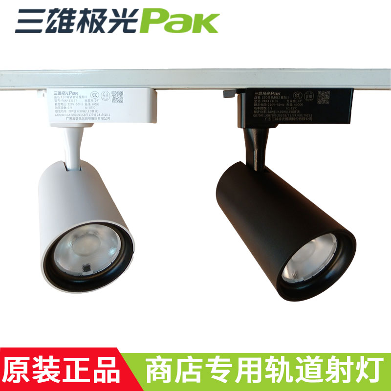 三雄极光led轨道射灯商用照明图片