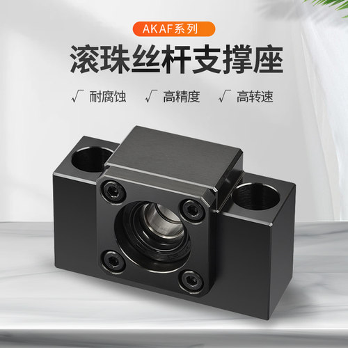 滚珠丝杆支撑座AKAF轴承角接触