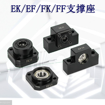 滚珠丝杆支撑座EKEFFKFF