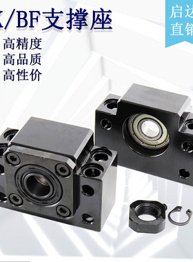 精密滚珠丝杆支撑座固定座BKBF10 12 15 20 丝杆固定LEB61 LEB71