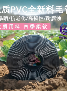 农用3/5微喷灌溉4/7果园林艺8/11大棚温室滴头9/12全新料细软毛管