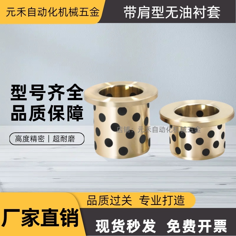 带肩型无油衬套OFN02-d5 6 8 10 12 13 15 16 20 25 30-L10 12 15