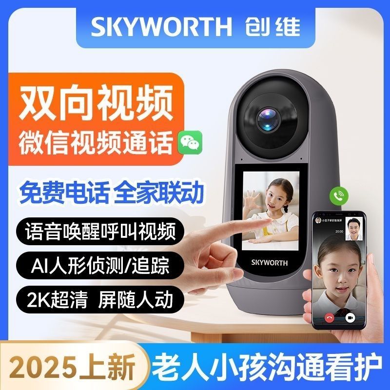 创维双向视频通话摄像头AI智慧智能看护摄像头