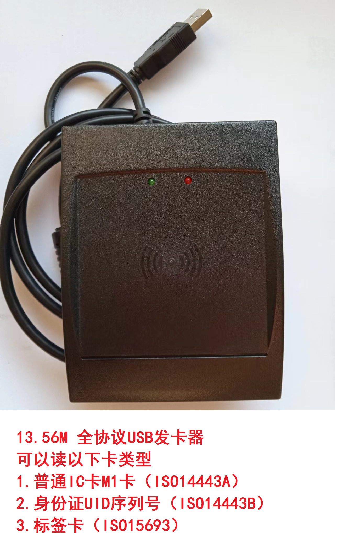 新长远USB读卡器全协议读卡器