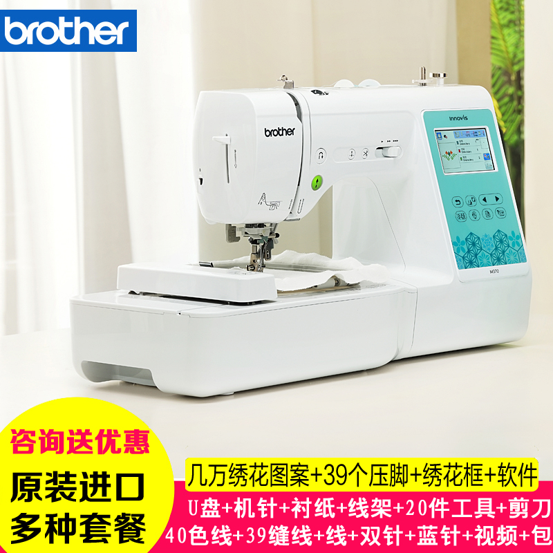 兄弟牌M370缝纫机绣花机电脑家用刺绣锁边吃厚拼布商用绣字台式