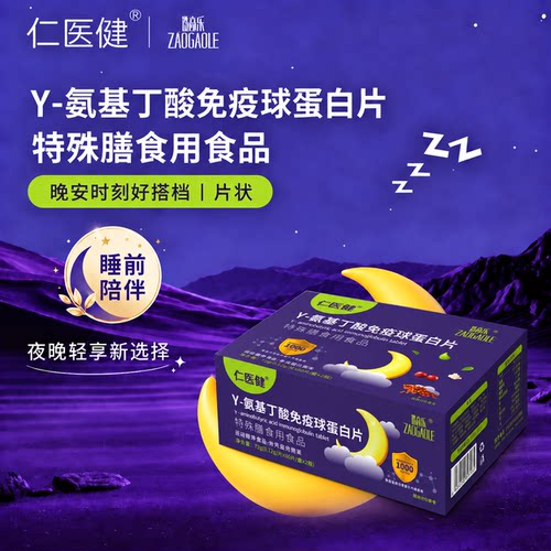 仁医健氨基丁酸免疫球蛋白复合片