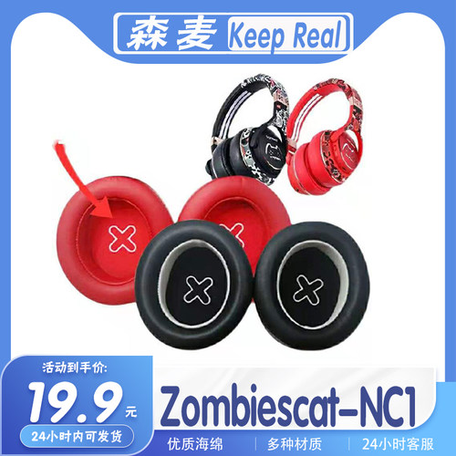 KeepRealZombiescat-NC1耳罩