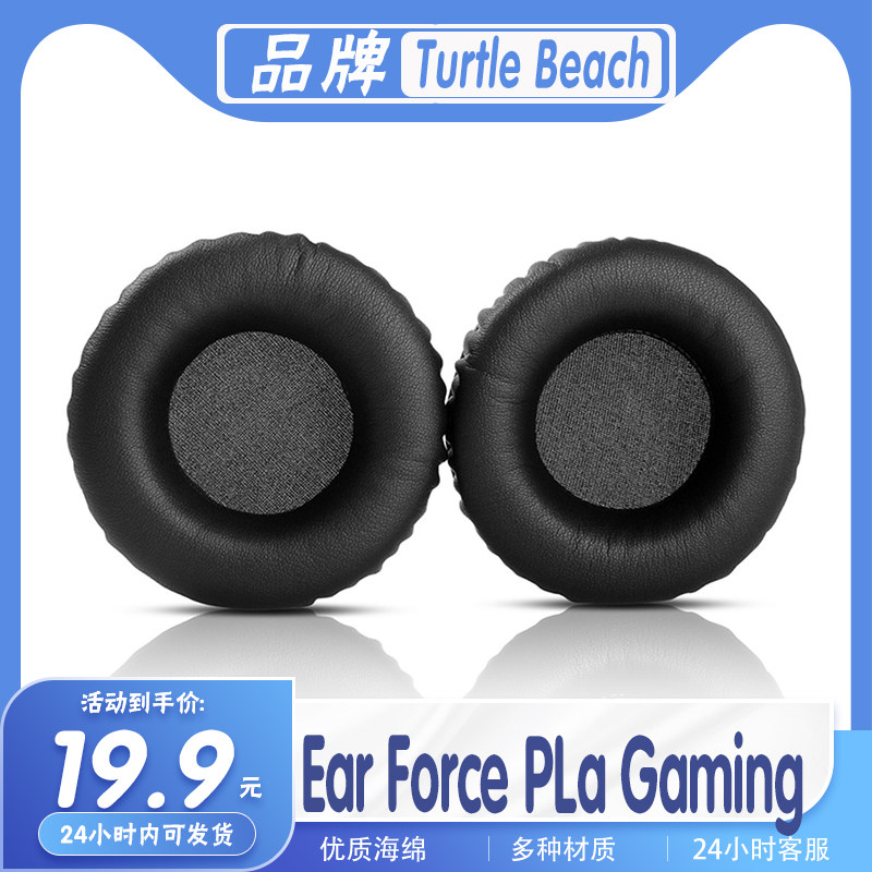 适用耳罩替换皮革海绵