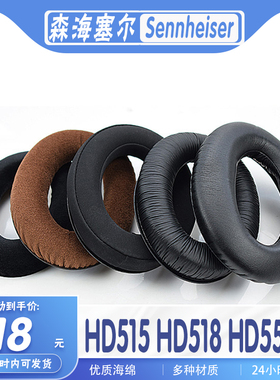 适用Sennheiser 森海塞尔 HD515 HD518 HD555 耳罩耳机套海绵套