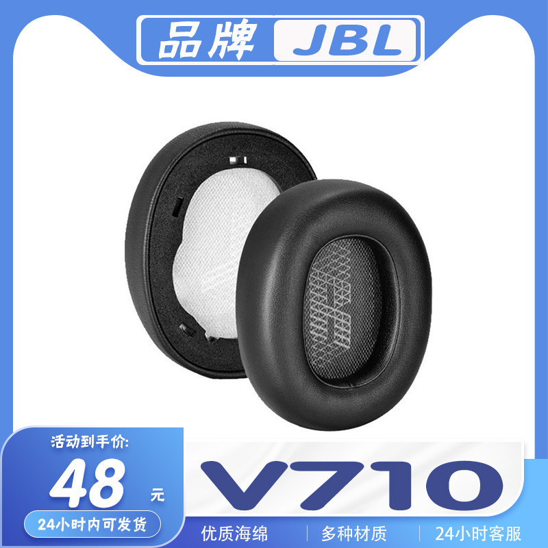 适用于JBL V710耳罩耳机套海绵套替换配件耳套一对